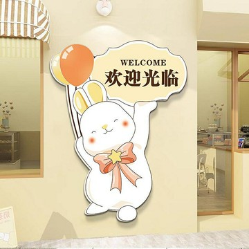 可愛卡通兔子歡迎光臨貼紙奶茶店咖啡廳館吧臺樓梯背景墻裝飾擺件