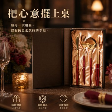 快速出貨「BRAVOMART HOME」北歐風質感餐具4件組 免費客製刻字 送禮 - 紅金色 生日禮物 新婚禮 入厝禮 喬遷新居 送禮 商務送禮 升遷禮物 送給長輩 獅子座 送禮推薦 處女座