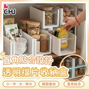 【CHU愛買🌟台灣現貨】透明直角收納盒 簡約直角收納盒 透明直角整理盒 日式直角收納盒 日式透明直角收納盒 儲櫃收納盒