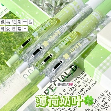 新款 創意 小清新四叶草  学生考试筆 順滑速干 刷题笔 筆 按动中性笔 ins风 高颜值 0.5mm 小紅書同款
