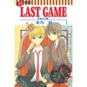 LAST GAME─青春角力賽─ (1)_Readmoo 讀墨電子書