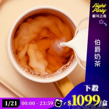 歐可茶葉 真奶茶 F39伯爵奶茶瘋狂福箱(40包/箱)