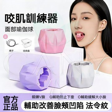 🔥改善雙下巴🔥面部瑜伽球 咬肌訓練器 下顎線訓鍊器 面部提升球 食品级柔软硅胶 柔软舒适 臉部塑形 緊緻提拉 瘦臉神器