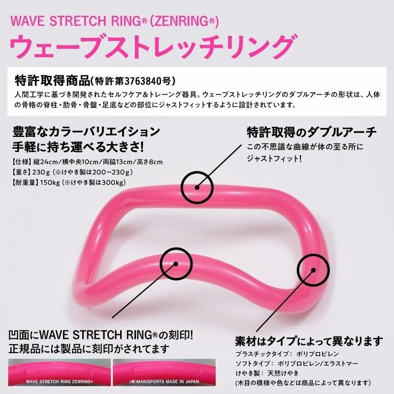 健康器具 ウェイブ ストレッチ リング ウェーブストレッチリングプラスチック限定色 | MAKIスポーツ公式