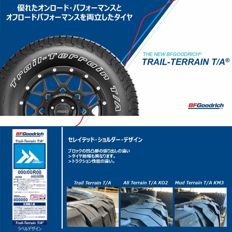 4本セット BFグッドリッチ Trail-Terrain トレールテレーン T/A 