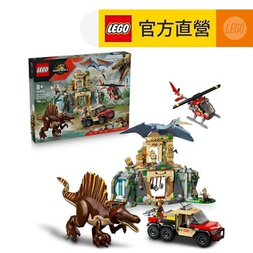 【LEGO樂高】侏羅紀世界系列 76976 棘龍和風神翼龍空中任務(侏羅紀世界 恐龍)