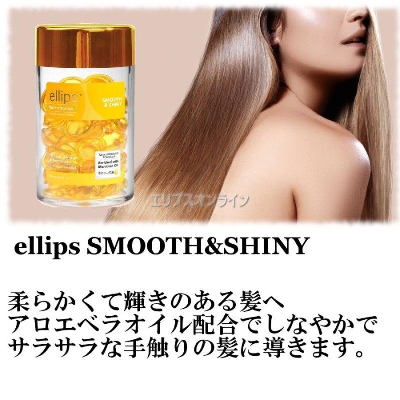 ellipsオイルトリートメント 3点セット - トリートメント