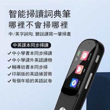 【4%點數】學識通 翻譯筆掃描筆 英語學習神器電子詞典 通用萬能 點讀筆課本同步【Love Shop】【限定樂天APP下單享點數回饋】