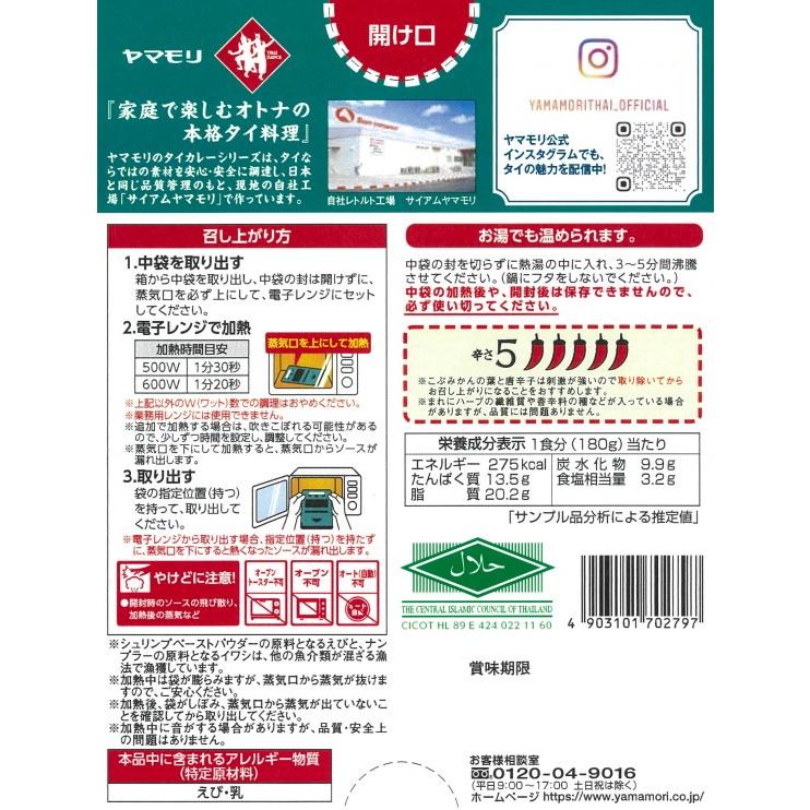 カレー レトルトカレー レトルト食品 お取り寄せグルメ レトルト食品 タイカレー ヤマモリ グリーン 1個タイ料理 辛口 中辛