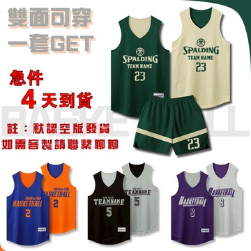 免運|客製化雙面球衣|雙面籃球衣|客製號碼球隊款籃球服團體籃球隊服|籃球服套裝|客製化籃球衣|客製化球衣|訂製籃球衣套裝