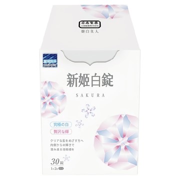 日南製藥 新姬白錠 日本專利雪櫻萃取 北海道鮭魚萃取專利Pro-F生長因子  30顆  0.3g  1盒