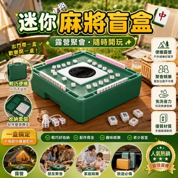 【隔日到貨⚡️】瓦西子盲盒麻将 迷你麻將盲盒 迷你無動力自動麻將機 迷你桌上型麻將機 無動力全自動洗 輕便折疊 不插電
