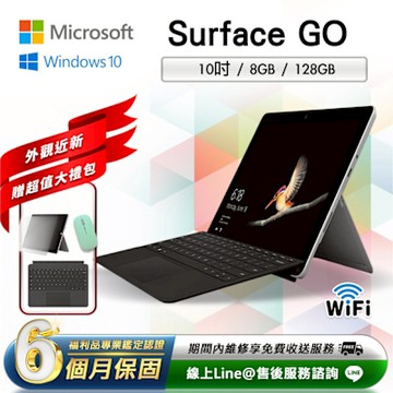 【福利品】Microsoft微軟 Surface GO 10吋 (8G/128G) WiFi版 平板電腦