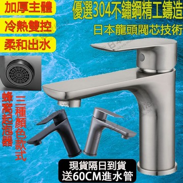 台灣現貨 【日本MUGE衛浴】水龍頭 臉盆水龍頭 面盆水龍頭 浴室水龍頭 冷熱水龍頭 不鏽鋼加厚水龍頭 冷熱混閤龍頭