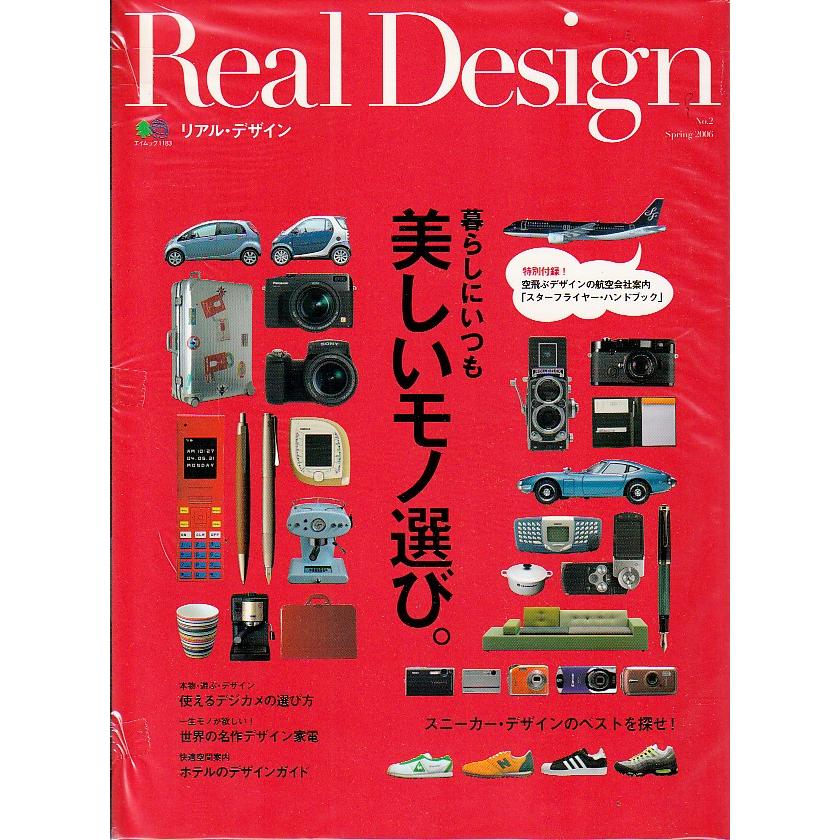 Real Design　2006年SPRING　No.2　リアルデザイン