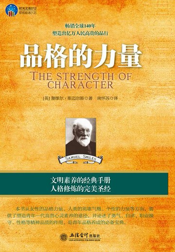 【電子書】品格的力量