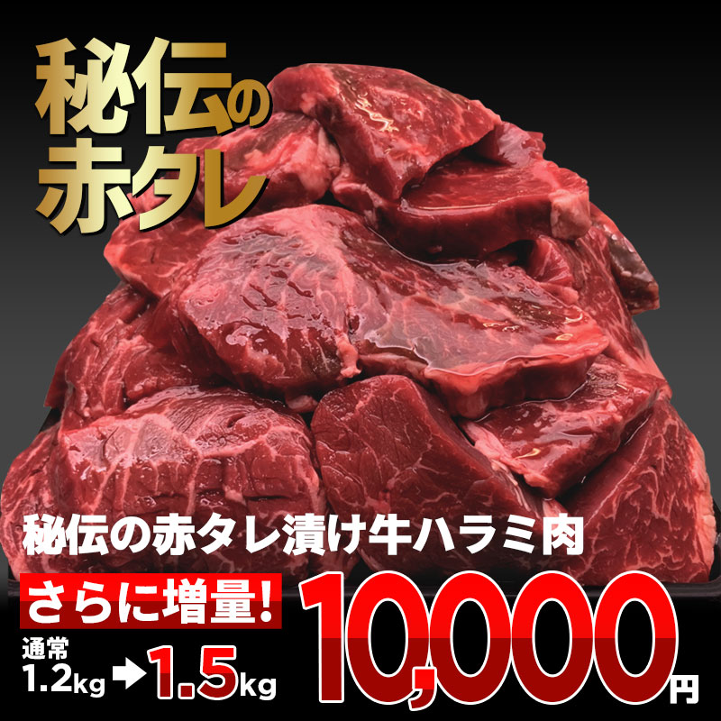 099H2274 牛ハラミ肉 1.2kg（300g×4）秘伝の赤タレ漬け 訳あり サイズ不揃い