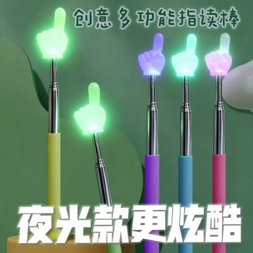 森格✨夜光伸縮指讀棒兒童閱讀看書手指幼兒園教師早教指引認讀家用專用