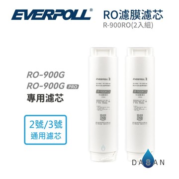 【愛科 EVERPOLL】R-900RO RO濾膜濾芯(2入組) 900 RO膜 濾心 900RO RO 逆滲透膜