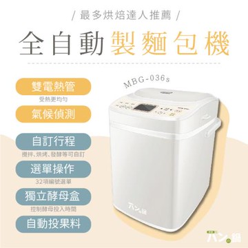 パンの鍋（胖鍋）製麵包機 第六代 MBG-036s｜三色