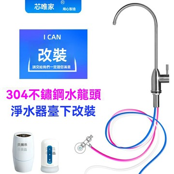 【穩壓三管改裝】安利淨水器龍頭 益之源配件 淨水器龍頭 不鏽鋼龍頭 臺下式龍頭 304不鏽鋼 無壓穩壓 三管分路 原裝接口 即裝即用