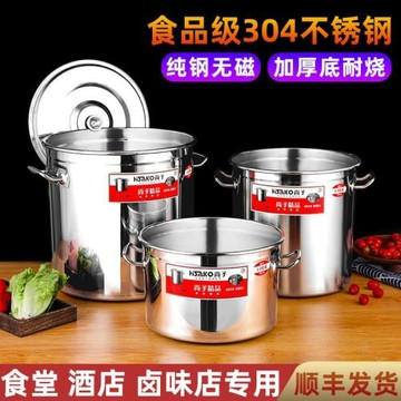 304不銹鋼桶圓桶帶蓋大湯鍋商用加厚家用水桶油桶鹵鍋不銹鋼湯桶