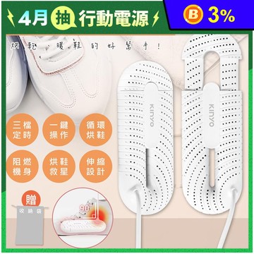 【KINYO】伸縮式烘鞋機(KSD-801)附收納袋