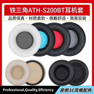 免運✨適用鐵三角ATH-S200BT耳機套S220BT耳罩頭戴耳機保護套海綿墊耳棉