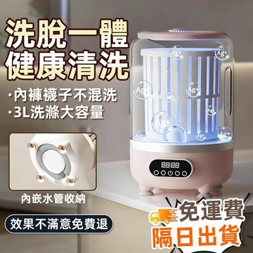 【脫水機】小型洗衣機 無綫洗衣機 迷你洗衣機 貼身衣物洗衣機 内衣洗衣機 内褲洗衣機 洗衣機 快洗機 宿舍洗衣機 免安裝