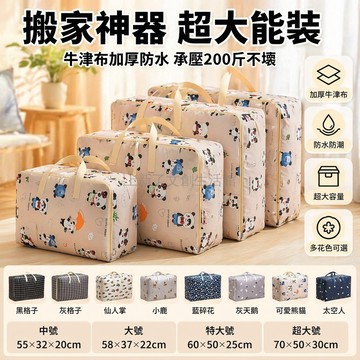 台灣出貨✨ 牛津布衣物收納袋 防水防塵搬家打包袋 加厚棉被整理箱 學生手提防潮袋 大容量行李包