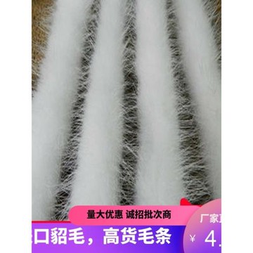 白真貂毛毛邊服裝斗篷唐裝鞋子復古中式旗袍黑色水貂毛條輔料滾邊