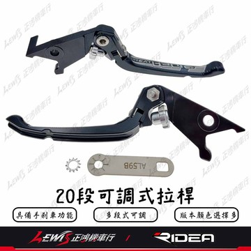 【正鴻機車行】Ridea拉桿 拉桿 20段可調拉桿 MMBCU DRG TIG KRN 曼巴 Spring 春天