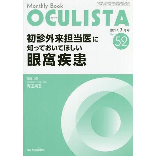 OCULISTA Monthly Book No.52