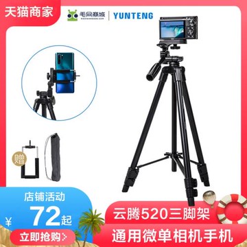 云騰520微單三腳架zv1便攜適用佳能r50m50理光gr2gr3x富士xt30xs10戶外攝影拍照相機索尼a6000m6通用手機支架