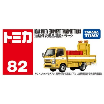 【美國媽咪】Tomica 82 道路保安用品搬運卡車 道路施工車 多美小汽車 工程車 砂石車 卡車 小車