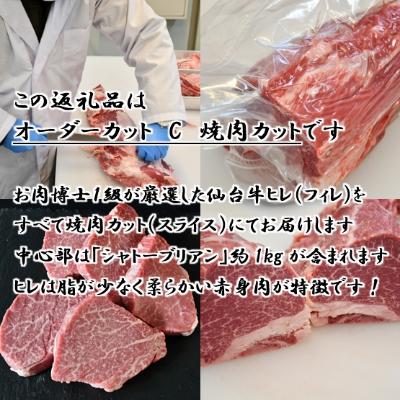 ふるさと納税 村田町 A5仙台牛ヒレ1本分約3.5kg〜4.0kg