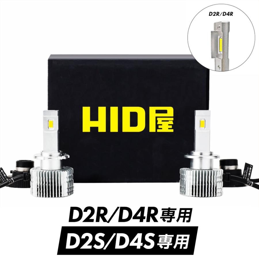 HID屋 LED ヘッドライト D2S D2R D4S D4R 6500k ホワイト 35W 2本1セット 純正HIDを簡単LED化 Dシリーズ |  LINEショッピング
