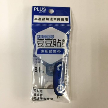 PLUS豆豆貼魔豆專用替換帶