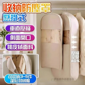 JUMIO 掛式衣服壓縮收納袋 羽絨服防塵罩 130x58x15cm 壓縮袋 防塵套
