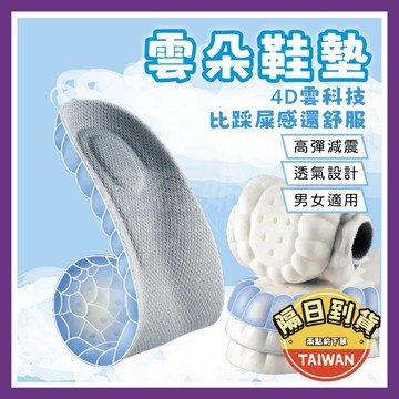 雲朵鞋墊 踩屎感鞋墊 鞋墊🌈【台灣現貨/蝦皮隔日到貨】久站鞋墊 鞋墊久站 減壓鞋墊 透氣鞋墊 減壓 足弓墊 pu鞋墊
