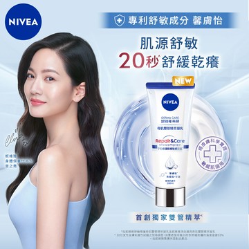 妮維雅舒敏修護奇肌雙管精萃凝乳200ml