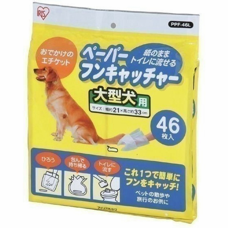 ペーパーフンキャッチャー Lサイズ 46枚入り Ppf 46l 大型犬用 ウンチ袋 アイリスオーヤマ 通販 Lineポイント最大0 5 Get Lineショッピング