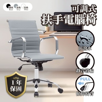 Ardin雅登 可調式扶手電腦椅 三色可選 一年保固 辦公椅 椅子 書桌椅 人體工學