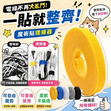 魔鬼氈理線器 寬2cm/5米 魔鬼氈束帶 魔術貼 固線器 集線器 電線收納 線材收納 電線整理 魔鬼氈束線帶 數據線收納
