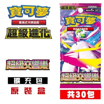 PTCG 寶可夢集換式卡牌 超級進化 超級交響樂 擴充包 原裝盒(內30包)M1SF 台灣繁中公司貨