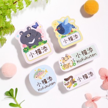 【小福添】台灣動物系列/多尺寸任選/高質感防水姓名貼