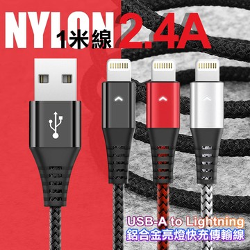 DAPAD 鋁合金亮燈2.4A快充傳輸線 USB-A to Lightning 100cm-紅