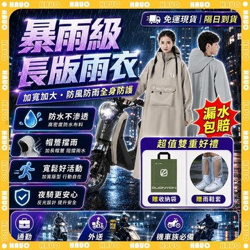 HAUO🏆升級加厚抗暴雨 一件式雨衣🥇機車雨衣 連身雨衣 雨衣長款 加長遮腳 騎士雨衣 摩託 電動車 機車雨衣 戶外雨衣