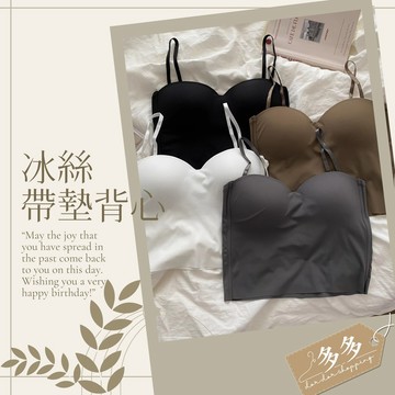 『多多購物』冰絲 吊帶 背心 無痕 美背 裹胸 固定 胸墊 內衣女 舒適 透氣 無鋼圈 打底 外穿