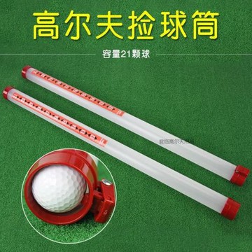 新高爾夫撿球筒撿球器拾球器收球器撈球管帶刻度可裝21粒球免彎腰